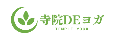 寺院DEヨガ